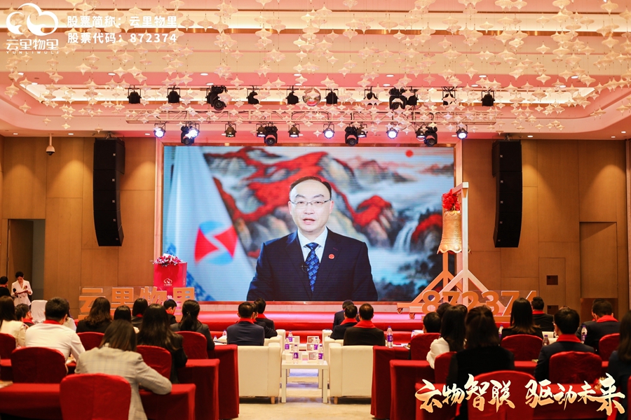 云物智聯(lián),驅動未來 |?熱烈祝賀云里物里成功登陸北京證券交易所! 云里物里
