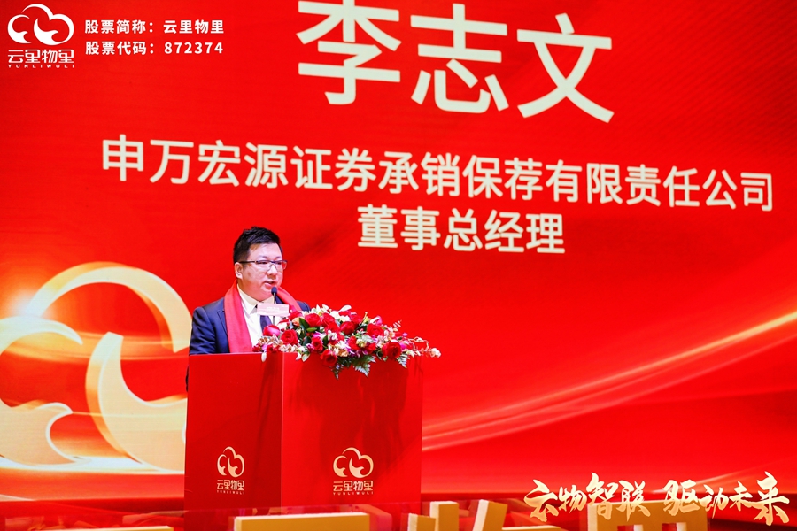 云物智聯(lián),驅動未來 |?熱烈祝賀云里物里成功登陸北京證券交易所! 云里物里