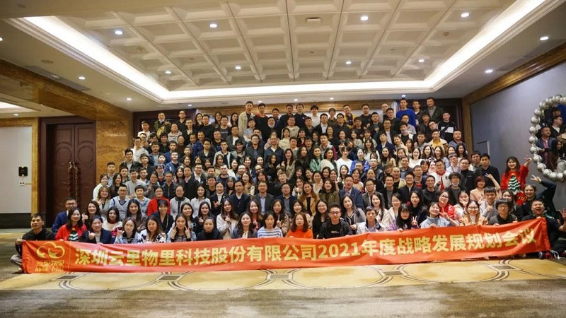 聯萬物乾坤,執云端牛耳丨云里物里2021年度戰略發展規劃會議圓滿召開