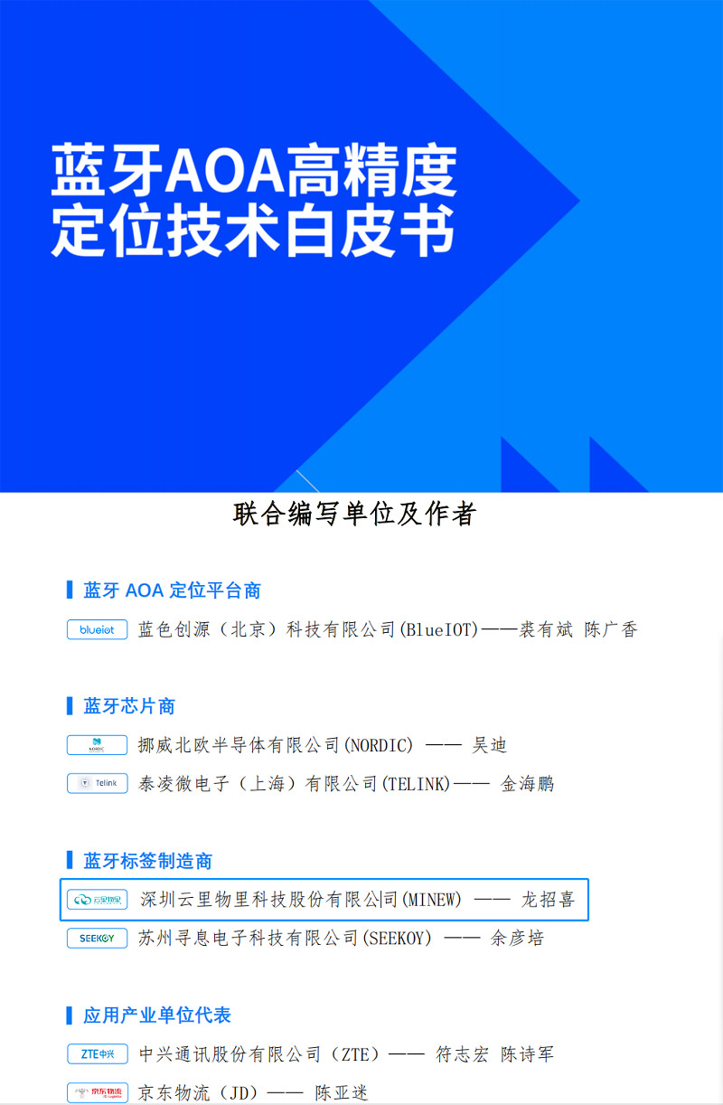 云里物里受邀藍牙AoA技術沙龍活動,共議前景發展!