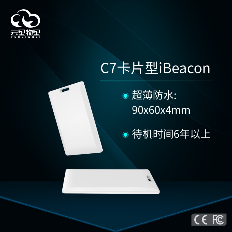 iBeacon方案和NFC方案兩者之間的對(duì)比