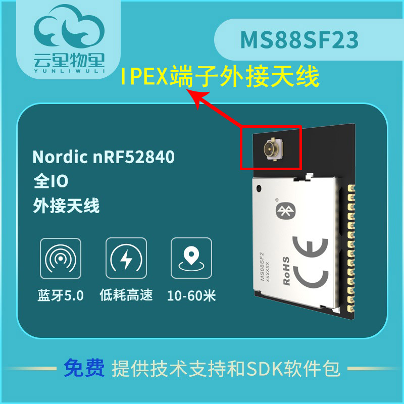 面對IPex天線和PCB天線藍牙模塊該如何選擇?