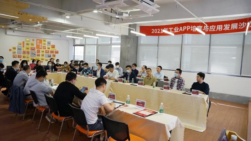 云里物里赴工業APP培育與應用發展沙龍,共促工業互聯網良性發展!