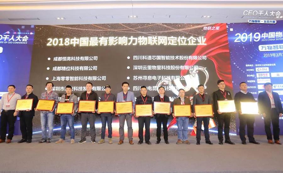 云里物里同時斬獲2018“物聯網之星”三項大獎