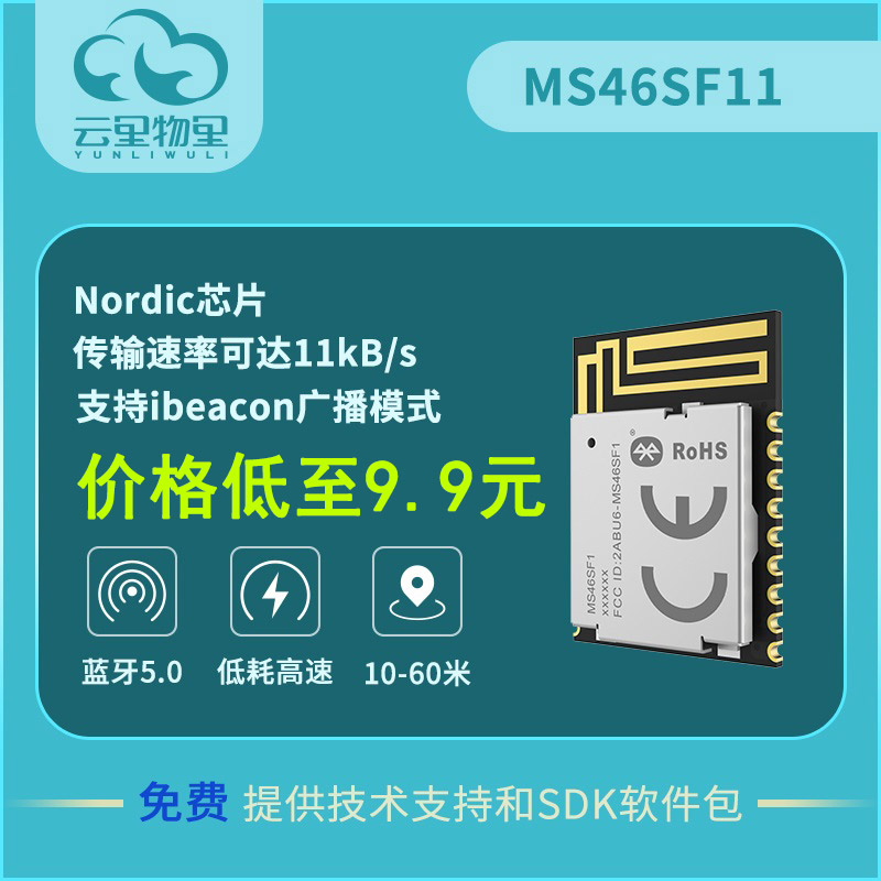 超低價(jià)來襲!9.9元的Nordic藍(lán)牙模塊了解一下