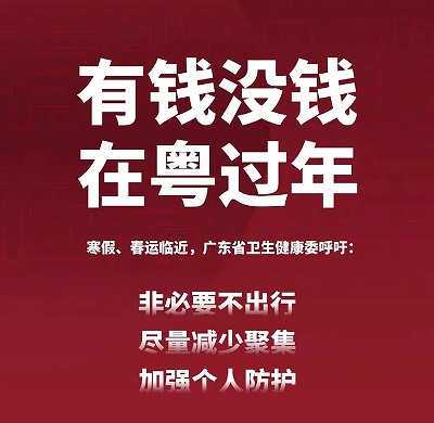 云里物里誠(chéng)邀全體員工留深過(guò)年并送上三重禮