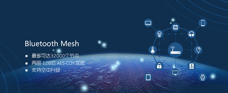 藍牙Mesh組網(wǎng)是如何打造無線設備網(wǎng)絡