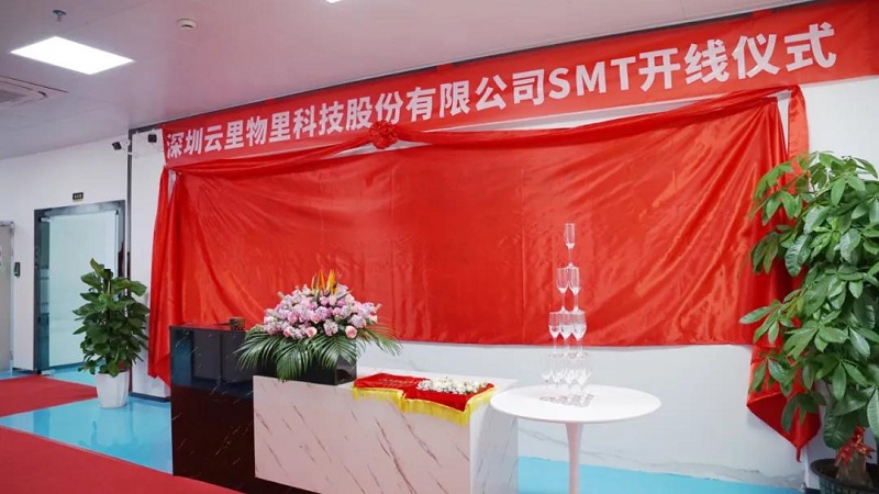 新里程、新起點、新發展丨云里物里SMT生產線正式啟用!