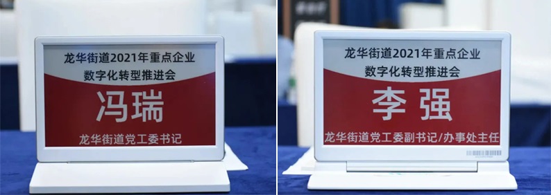 龍華街道重點企業(yè)數(shù)字化轉(zhuǎn)型賦能推進(jìn)會成功舉辦,云里物里助力企業(yè)加速破局