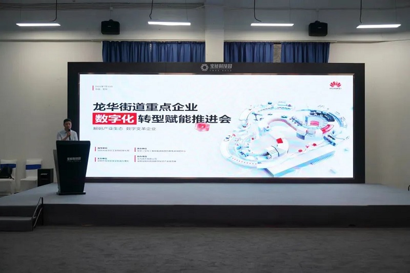 龍華街道重點企業(yè)數(shù)字化轉(zhuǎn)型賦能推進(jìn)會成功舉辦,云里物里助力企業(yè)加速破局
