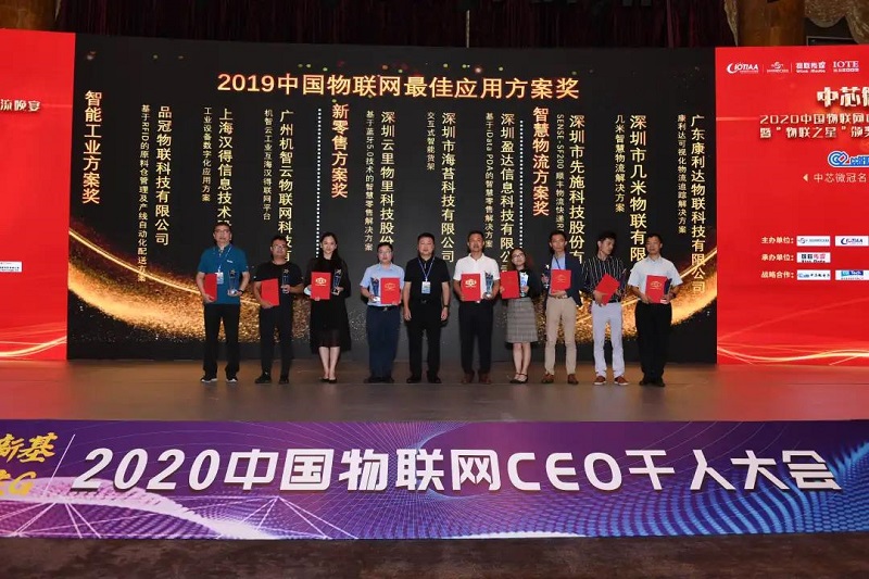 云里物里榮獲2019“物聯(lián)之星”年度最佳新零售應(yīng)用方案獎(jiǎng)